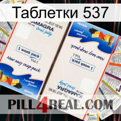 Таблетки 537 kamagra1